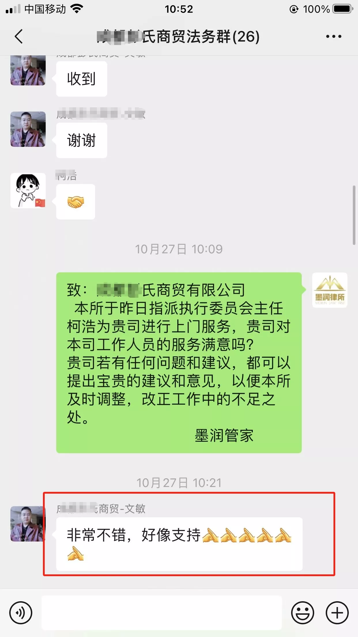 成都**商贸有限公司